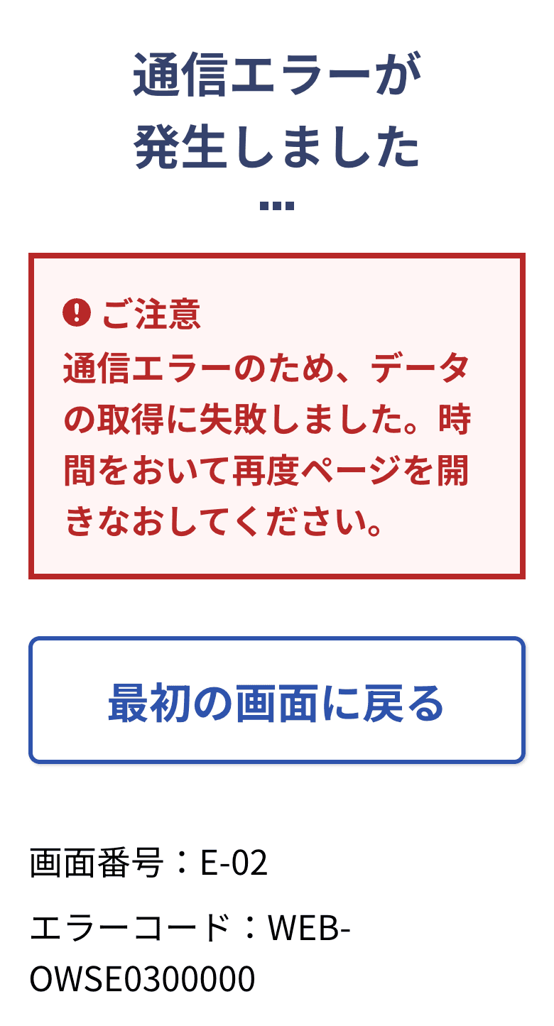 同意登録時のエラー表示画面の例