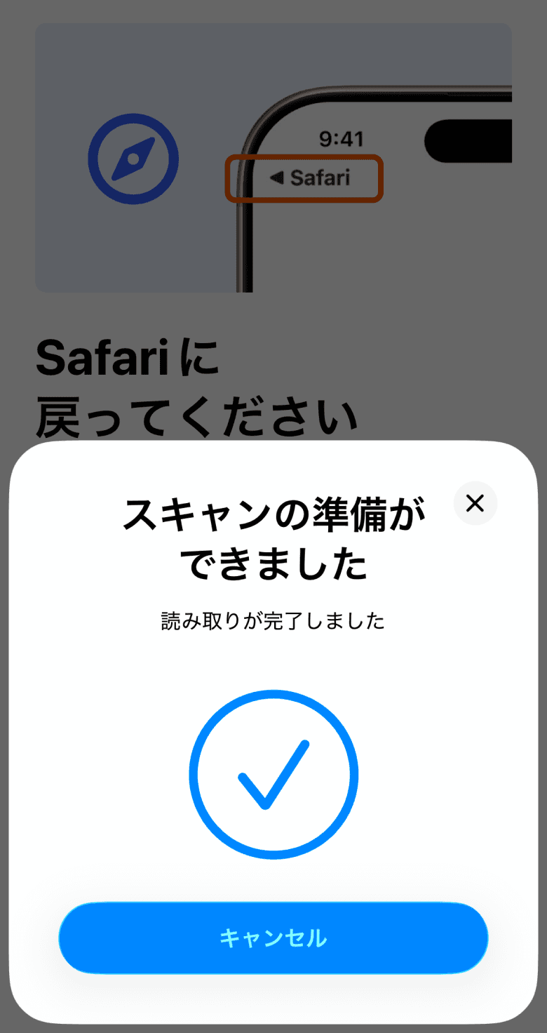 NFCタグの読み取り準備完了画面