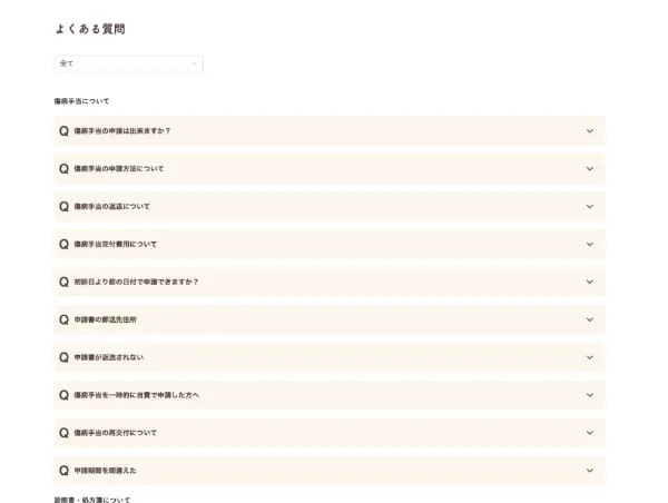 よくあるご質問